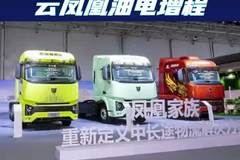 续航1400公里还是绿牌牵引车，奇瑞云凤凰油电增程新能源车型