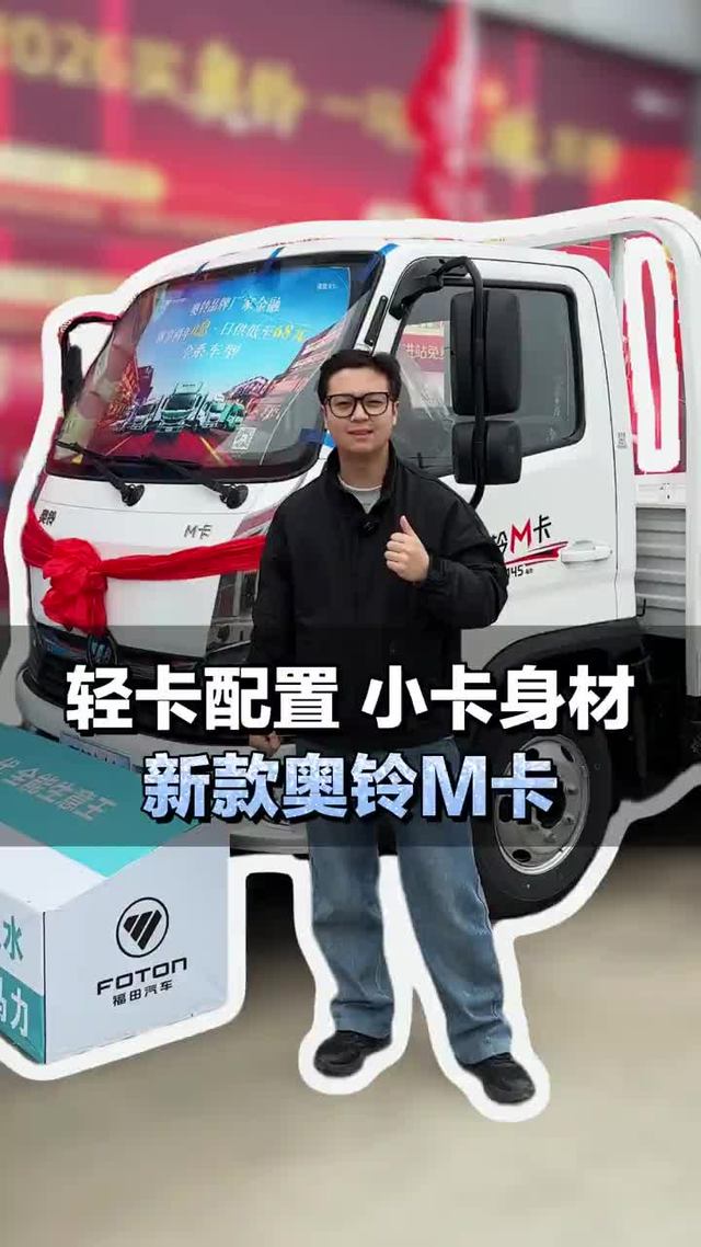 145马力配4.5吨级后桥，福田奥铃M卡全新版本