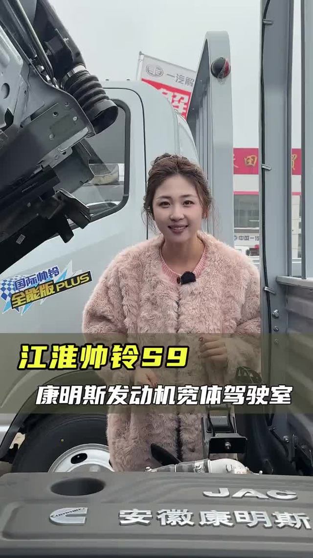 高端内饰大马力，底盘扎实承载高，江淮帅铃S9实车测评！