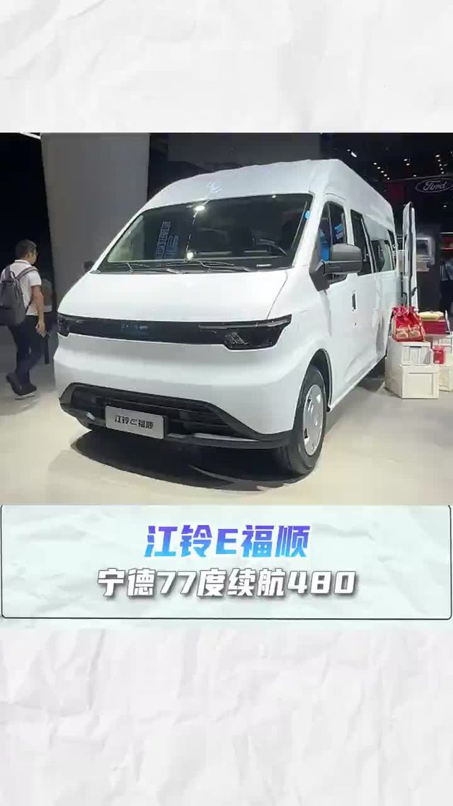 77度大电量续航480公里，江铃E福顺新款来了