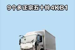 庆铃五十铃新 KV100,9个多正宗五十铃4KB1发动机