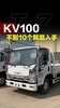 庆铃五十铃KV100现在不到10个就能入手? 庆铃五十铃KV100现在不到10个就能入手?
