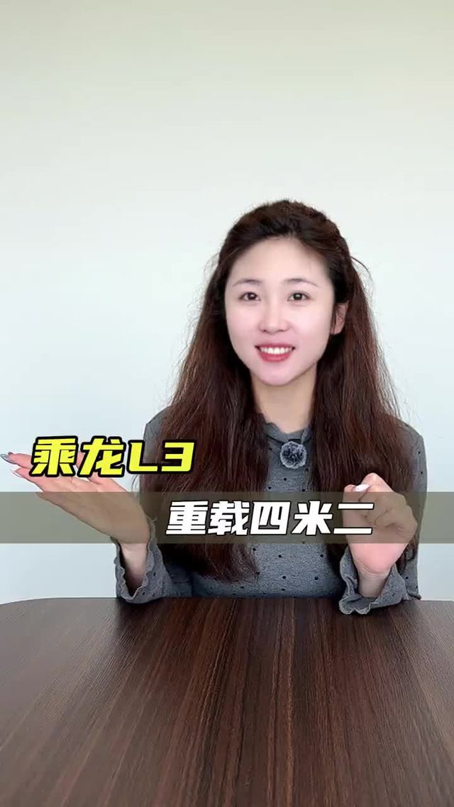 拉大载爬坡跑山选什么动力？排半大空间，乘龙L3实车测评！