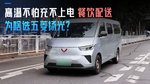 高温不怕充不上电 餐饮配送为啥选五菱扬光? 高温不怕充不上电 餐饮配送为啥选五菱扬光?