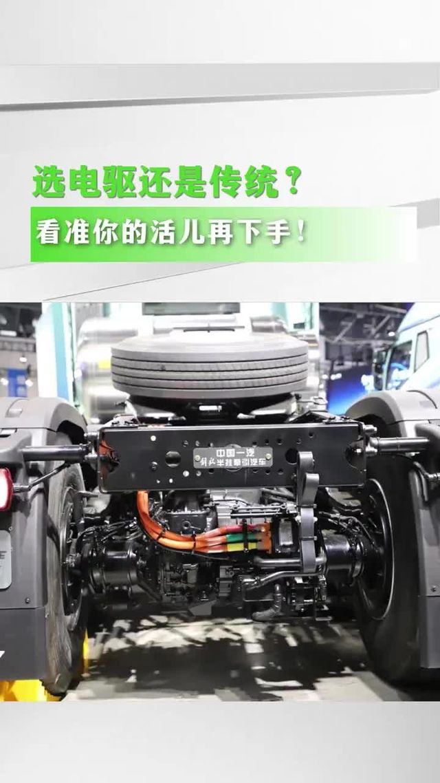 新能源重卡选电驱还是传统桥？别听销售瞎忽悠，看准你的活儿再下