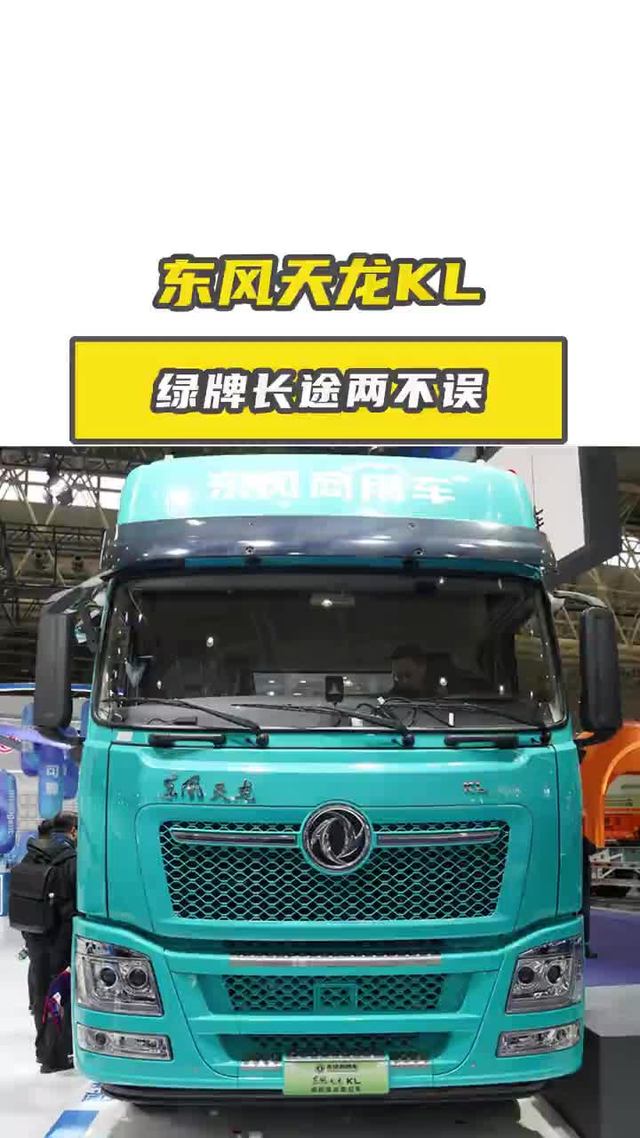 从新疆拉煤回来进不了厂？有这台天龙KL，绿牌长途两不误