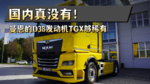 D38�������ӳ� ����߿Ƽ����� ������TGX 640�������䵽����ɶ����