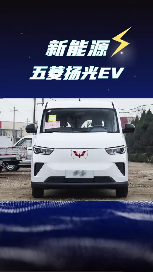 2026款五菱扬光来了！440km长续航轻客