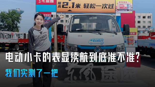 电动小卡的表显续航到底准不准？我们实测了一把