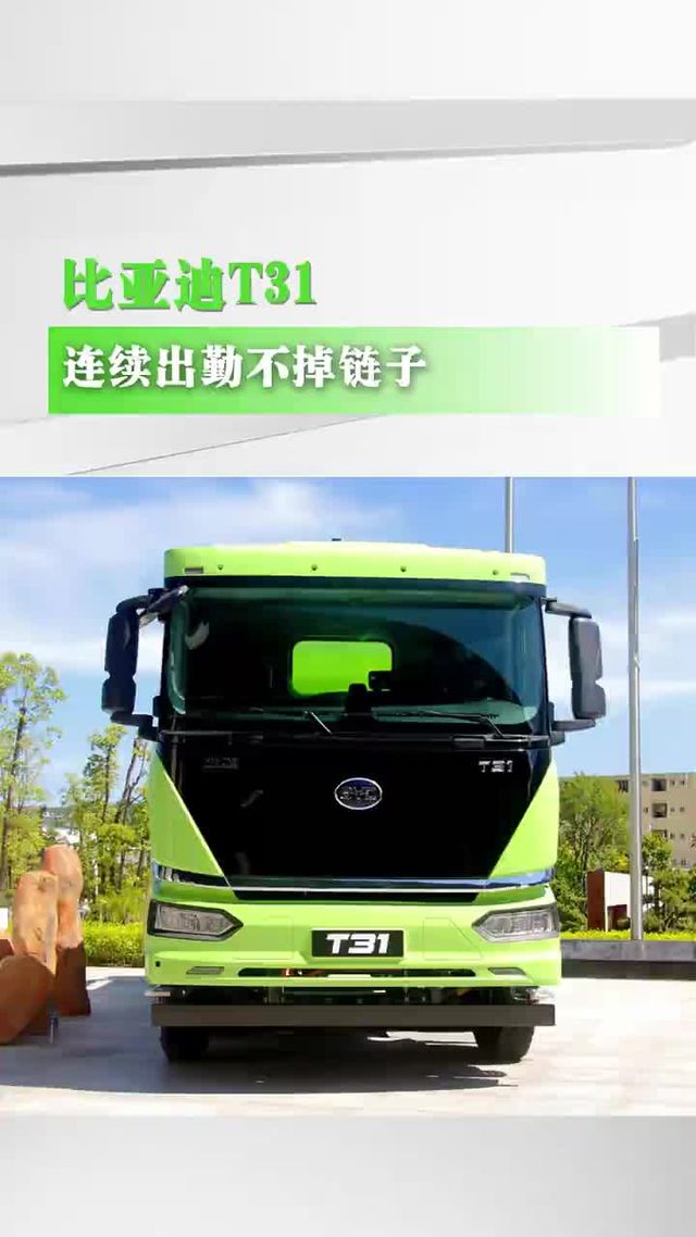 比亚迪T31这台电动自卸车太狠了！一上市直接血洗各大榜单！