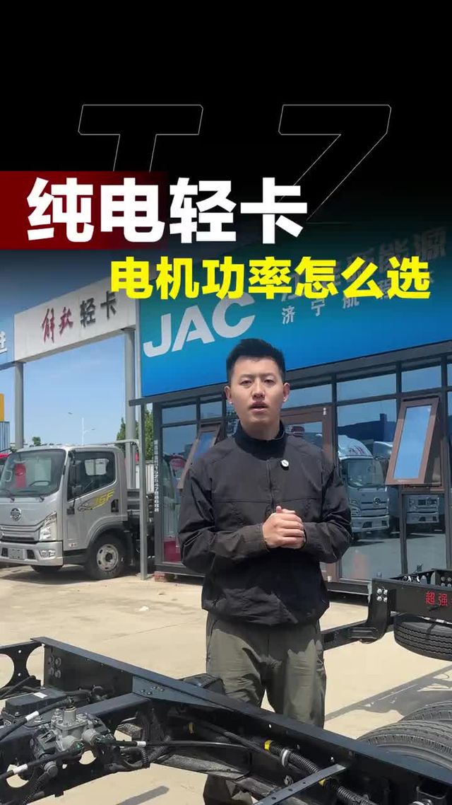 新能源轻卡电机怎么选？越大越费电？看完你就知道怎么选了！