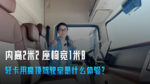 内高2米2 座椅宽1米8 轻卡用高顶驾驶室是什么体验？