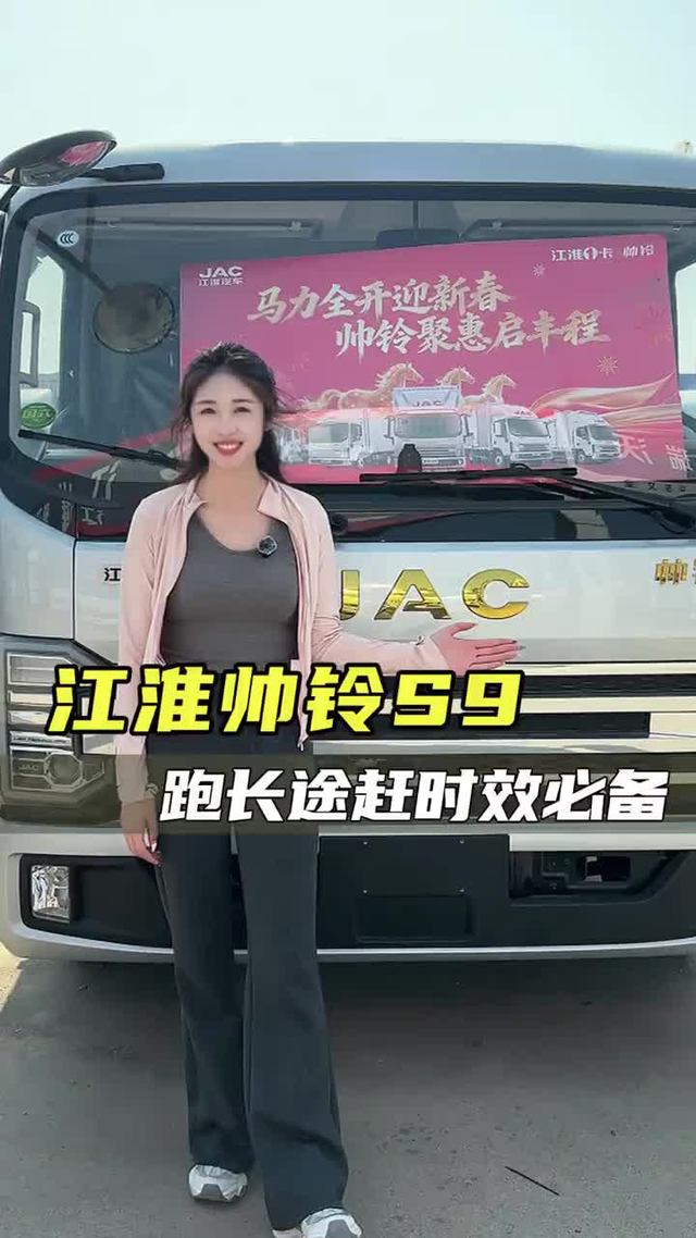 长途跑车睡不好？绿通、水产赶时效？江淮帅铃S9配置讲解！