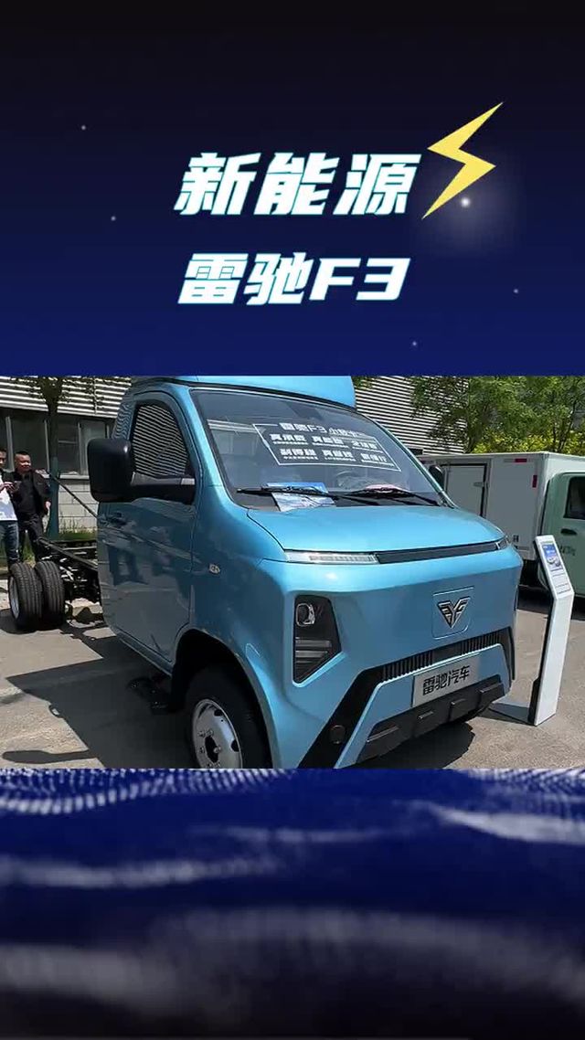 合规拉2吨的越级小轻卡？雷驰新车F3试驾评测来了