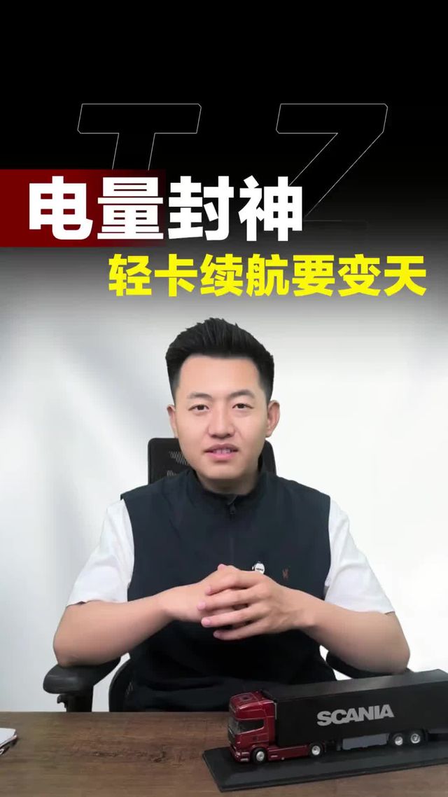 新能源轻卡电池排名出炉！176度只能排第四，你认可吗？听听探长怎么