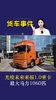 光梭未来来福1.0重卡 最大马力1060匹 光梭未来来福1.0重卡 最大马力1060匹