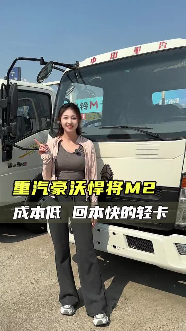 预算不高还想低成本跑货运，豪沃悍将M2到底值不值得入手？
