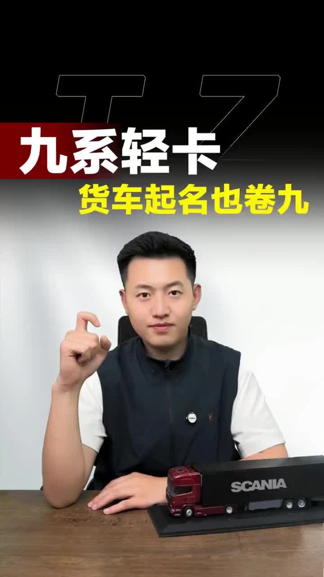 为啥货车起名都爱带数字9？4米2九字辈轻卡大盘点！