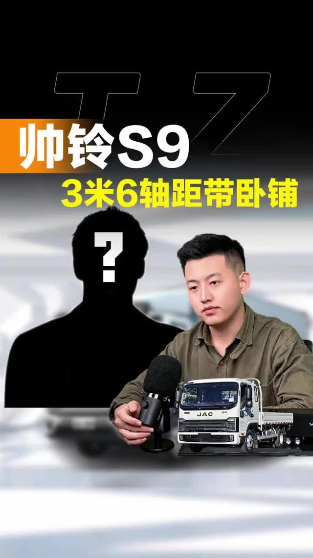 拉7吨跑两千公里，江淮S9配4.33速比山区够用吗？听听探长怎么说！