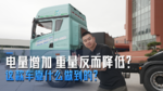 电量增加 重量反而降低?这款车靠什么做到的? 电量增加 重量反而降低?这款车靠什么做到的?