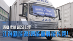 满载续航超350公里 江淮新能源EV9能重载也能长跑 满载续航超350公里 江淮新能源EV9能重载也能长跑