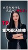 专为山路重载打造,豪沃统帅T8有多能打? 专为山路重载打造,豪沃统帅T8有多能打?