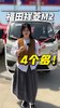 4个多买台车干城配,祥菱M2安排! 4个多买台车干城配,祥菱M2安排!