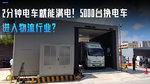 2���ӵ糵�������磡5000̨���糵����������ҵ��