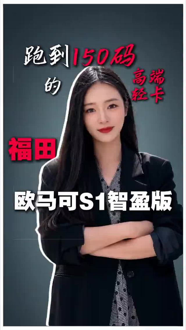 最高跑到150码的轻卡有多猛？