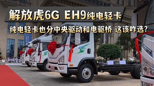 什么？纯电轻卡也分电驱桥和中央驱动 优势劣势咋选看我就够了！
