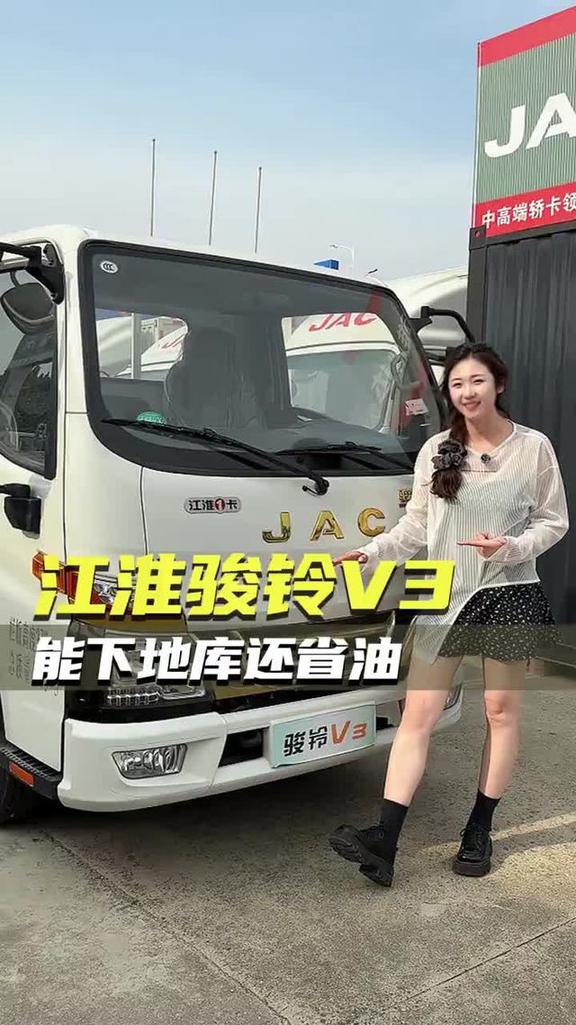 小身材大能量，城配倒短最优选，江淮骏铃V3实车测评！