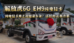 双层大梁+两档电驱桥 这样的纯电动轻卡你说用它拉点啥? 双层大梁+两档电驱桥 这样的纯电动轻卡你说用它拉点啥?
