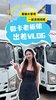 跟着老板娘一起去出差,今天又去看啥车了? 跟着老板娘一起去出差,今天又去看啥车了?