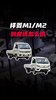 福田祥菱M1和祥菱M2到底该怎么选,有什么区别? 福田祥菱M1和祥菱M2到底该怎么选,有什么区别?