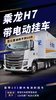 自带131度大电池的挂车!七八百匹马力爬坡,你看懂了吗? 自带131度大电池的挂车!七八百匹马力爬坡,你看懂了吗?