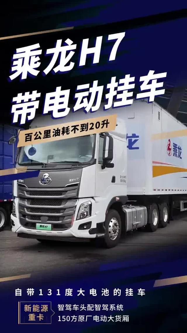 自带131度大电池的挂车！七八百匹马力爬坡，你看懂了吗？