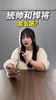 统帅和悍将怎么选? 统帅和悍将怎么选?