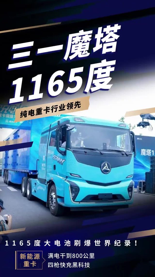 1165度大电池刷爆世界纪录!真实续航817.5公里!