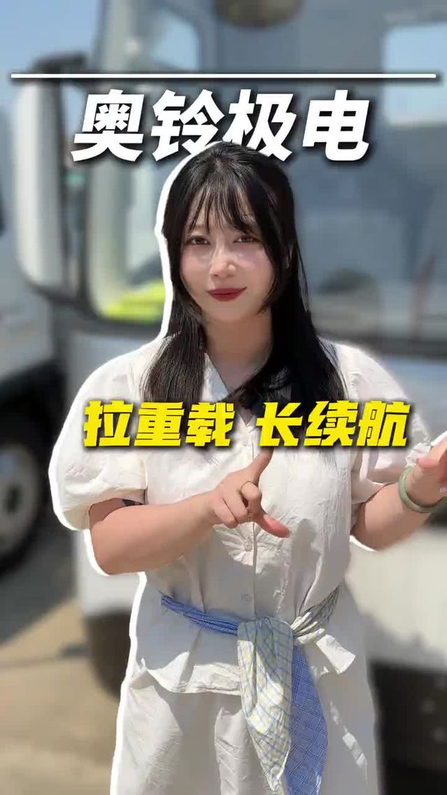 这哪是驾驶室啊,这不就是移动大平层吗?奥铃极电来看看!