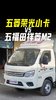 五菱荣光小卡VS福田祥菱M2:一个便宜好修,一个能装能拉 五菱荣光小卡VS福田祥菱M2:一个便宜好修,一个能装能拉