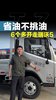 六万多开走4米2!福田瑞沃5省油不挑油,加小油也靠谱 六万多开走4米2!福田瑞沃5省油不挑油,加小油也靠谱