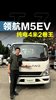 2026 性价比最高的纯电4米2!福田领航M5EV 100 度宁德电池裸车12个出 2026 性价比最高的纯电4米2!福田领航M5EV 100 度宁德电池裸车12个出