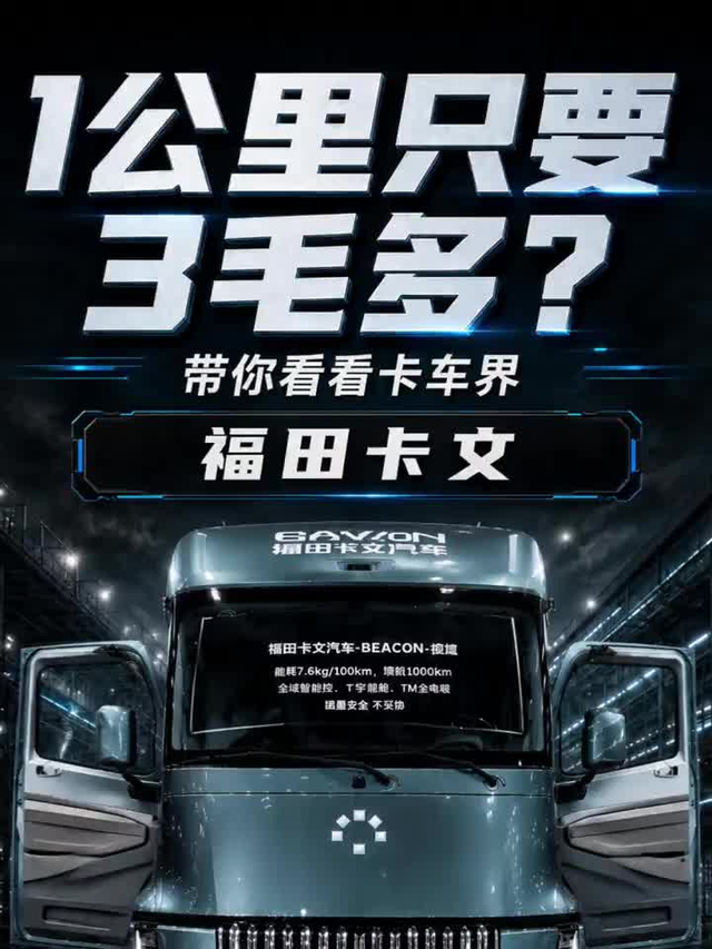 1公里只要3毛多？带你看看卡车界劳斯莱斯车司机