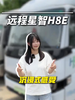 沉浸式感受远程星智H8E 沉浸式感受远程星智H8E
