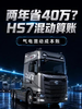 两年省 40 万?东风华神 HS7 气电混动这账怎么算 两年省 40 万?东风华神 HS7 气电混动这账怎么算