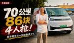 70公里86块还4人抢 跟拍新手卡友一天 我再不敢劝人入行了! 70公里86块还4人抢 跟拍新手卡友一天 我再不敢劝人入行了!