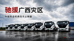 驰援广西灾区 中国车企的责任不止销量 驰援广西灾区 中国车企的责任不止销量