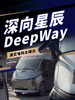 513度大电池!跑了7小时,深向DeepWay真实电耗 513度大电池!跑了7小时,深向DeepWay真实电耗