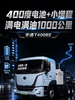 400度电池+小增程!宇通T400RE满电满油干到1000 400度电池+小增程!宇通T400RE满电满油干到1000
