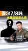 自用拉水果打算开七八年,青春无敌、奥铃CTV、统帅T3三款轻卡怎么选 自用拉水果打算开七八年,青春无敌、奥铃CTV、统帅T3三款轻卡怎么选